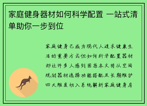 家庭健身器材如何科学配置 一站式清单助你一步到位